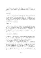 한국의 다문화가족을 위한 정책은 여성결혼이민자에게 집중되어 있는 경향이 있다-4