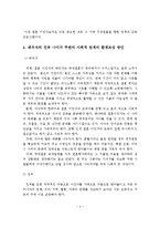 한국의 다문화가족을 위한 정책은 여성결혼이민자에게 집중되어 있는 경향이 있다-5