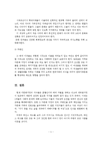 한국의 다문화가족을 위한 정책은 여성결혼이민자에게 집중되어 있는 경향이 있다-6