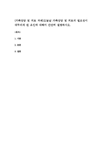 (가족상담 및 치료 과제)오늘날 가족상담 및 치료의 필요성이 대두되게 된 요인에 대해서 간단히 설명하시오-1