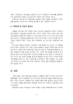 가족상담 및 치료의 정의와 필요성에 대해 설명하시오-5