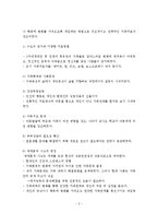 가족상담 및 치료의 필요성, 사회의 변혁과 가치관의 변화, 현대사회에서의 가족, 현대가족의 성격, 가족생활의 주기의 변화, 가족문제의 극복방안-3