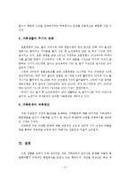 가족상담 및 치료의 필요성, 사회의 변혁과 가치관의 변화, 현대사회에서의 가족, 현대가족의 성격, 가족생활의 주기의 변화, 가족문제의 극복방안-6