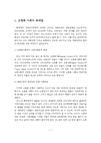 고령화 사회의 문제점을 서술하고, 노인 학대와 노인 취업 및 일자리 창출에 대해 개인의견을 제시하시오-2