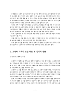 고령화 사회의 문제점을 서술하고, 노인 학대와 노인 취업 및 일자리 창출에 대해 개인의견을 제시하시오-4