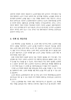 고령화 사회의 문제점을 서술하고, 노인 학대와 노인 취업 및 일자리 창출에 대해 개인의견을 제시하시오-7