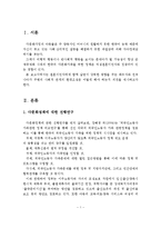 다문화정책에 대한 선행연구, 다문화 가정의 문제점, 정부가 내놓는 해결책들, 개인의견-2