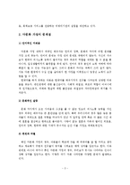 다문화정책에 대한 선행연구, 다문화 가정의 문제점, 정부가 내놓는 해결책들, 개인의견-3
