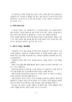 다문화정책에 대한 선행연구, 다문화 가정의 문제점, 정부가 내놓는 해결책들, 개인의견-4