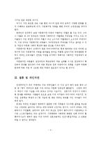다문화정책에 대한 선행연구, 다문화 가정의 문제점, 정부가 내놓는 해결책들, 개인의견-6