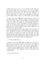 보웬 이론의 발달배경, 주요개념, 치료적 개입, 가족치료 개입기법, 치료와 결과에 관한 평가, 개인의견-6