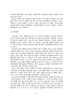 보웬 이론의 발달배경, 주요개념, 치료적 개입, 가족치료 개입기법, 치료와 결과에 관한 평가, 개인의견-8