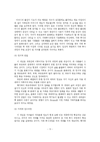 보웬 이론의 발달배경, 주요개념, 치료적 개입, 가족치료 개입기법, 치료와 결과에 관한 평가, 개인의견-11
