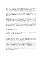 보웬 이론의 발달배경, 주요개념, 치료적 개입, 가족치료 개입기법, 치료와 결과에 관한 평가, 개인의견-16