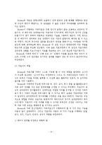 보웬 이론의 발달배경, 주요개념, 치료적 개입, 가족치료 개입기법, 치료와 결과에 관한 평가, 개인의견-17