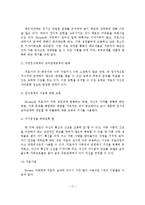 보웬 이론의 발달배경, 주요개념, 치료적 개입, 가족치료 개입기법, 치료와 결과에 관한 평가, 개인의견-18