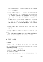 Bowen의 가족치료의 배경, 주요개념, 치료 목표, 치료 기법, 사례-3