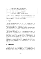 Bowen의 가족치료의 배경, 주요개념, 치료 목표, 치료 기법, 사례-5