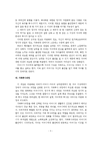 Bowen의 가족치료의 배경, 주요개념, 치료 목표, 치료 기법, 사례-6