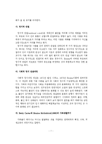 Bowen의 가족치료의 배경, 주요개념, 치료 목표, 치료 기법, 사례-8