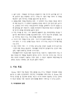 Bowen의 가족치료의 배경, 주요개념, 치료 목표, 치료 기법, 사례-9