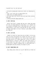 Bowen의 가족치료의 배경, 주요개념, 치료 목표, 치료 기법, 사례-11