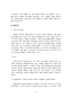 Bowen의 가족치료의 배경, 주요개념, 치료 목표, 치료 기법, 사례-12