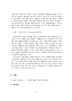 Bowen의 가족치료의 배경, 주요개념, 치료 목표, 치료 기법, 사례-13
