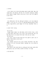 Bowen의 가족치료의 배경, 주요개념, 치료 목표, 치료 기법, 사례-14