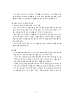 Bowen의 가족치료의 배경, 주요개념, 치료 목표, 치료 기법, 사례-16