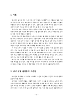 남녀 성별 불평등의 의문점, 남녀의 불평등 현상과 차이, 해결방안-2