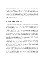 남녀 성별 불평등의 의문점, 남녀의 불평등 현상과 차이, 해결방안-3