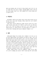 남녀 성별 불평등의 의문점, 남녀의 불평등 현상과 차이, 해결방안-4