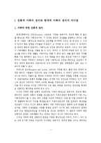전통적 가족의 정의와 현대적 가족의 정의의 차이점, 현대 가족의 문제와 대책, 한국 가족주기상의 변화-2