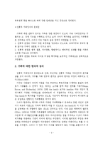 전통적 가족의 정의와 현대적 가족의 정의의 차이점, 현대 가족의 문제와 대책, 한국 가족주기상의 변화-3