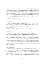 전통적 가족의 정의와 현대적 가족의 정의의 차이점, 현대 가족의 문제와 대책, 한국 가족주기상의 변화-4