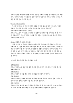 전통적 가족의 정의와 현대적 가족의 정의의 차이점, 현대 가족의 문제와 대책, 한국 가족주기상의 변화-5
