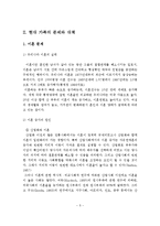 전통적 가족의 정의와 현대적 가족의 정의의 차이점, 현대 가족의 문제와 대책, 한국 가족주기상의 변화-6