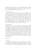 전통적 가족의 정의와 현대적 가족의 정의의 차이점, 현대 가족의 문제와 대책, 한국 가족주기상의 변화-7