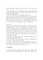 전통적 가족의 정의와 현대적 가족의 정의의 차이점, 현대 가족의 문제와 대책, 한국 가족주기상의 변화-8