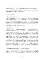 전통적 가족의 정의와 현대적 가족의 정의의 차이점, 현대 가족의 문제와 대책, 한국 가족주기상의 변화-9