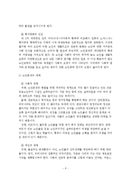 전통적 가족의 정의와 현대적 가족의 정의의 차이점, 현대 가족의 문제와 대책, 한국 가족주기상의 변화-10