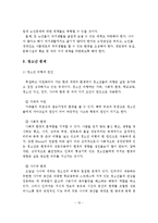 전통적 가족의 정의와 현대적 가족의 정의의 차이점, 현대 가족의 문제와 대책, 한국 가족주기상의 변화-11