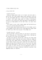 전통적 가족의 정의와 현대적 가족의 정의의 차이점, 현대 가족의 문제와 대책, 한국 가족주기상의 변화-12