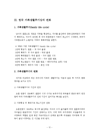 전통적 가족의 정의와 현대적 가족의 정의의 차이점, 현대 가족의 문제와 대책, 한국 가족주기상의 변화-13