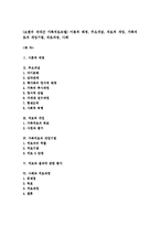 (보웬의 세대간 가족치료모델) 이론적 배경, 주요개념, 치료적 개입, 가족치료의 개입기법, 치료과정, 사례-1