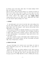 (보웬의 세대간 가족치료모델) 이론적 배경, 주요개념, 치료적 개입, 가족치료의 개입기법, 치료과정, 사례-4