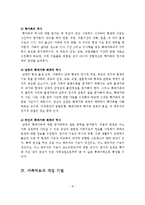 (보웬의 세대간 가족치료모델) 이론적 배경, 주요개념, 치료적 개입, 가족치료의 개입기법, 치료과정, 사례-9