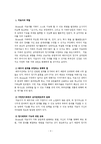 (보웬의 세대간 가족치료모델) 이론적 배경, 주요개념, 치료적 개입, 가족치료의 개입기법, 치료과정, 사례-10