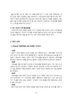 (보웬의 세대간 가족치료모델) 이론적 배경, 주요개념, 치료적 개입, 가족치료의 개입기법, 치료과정, 사례-13